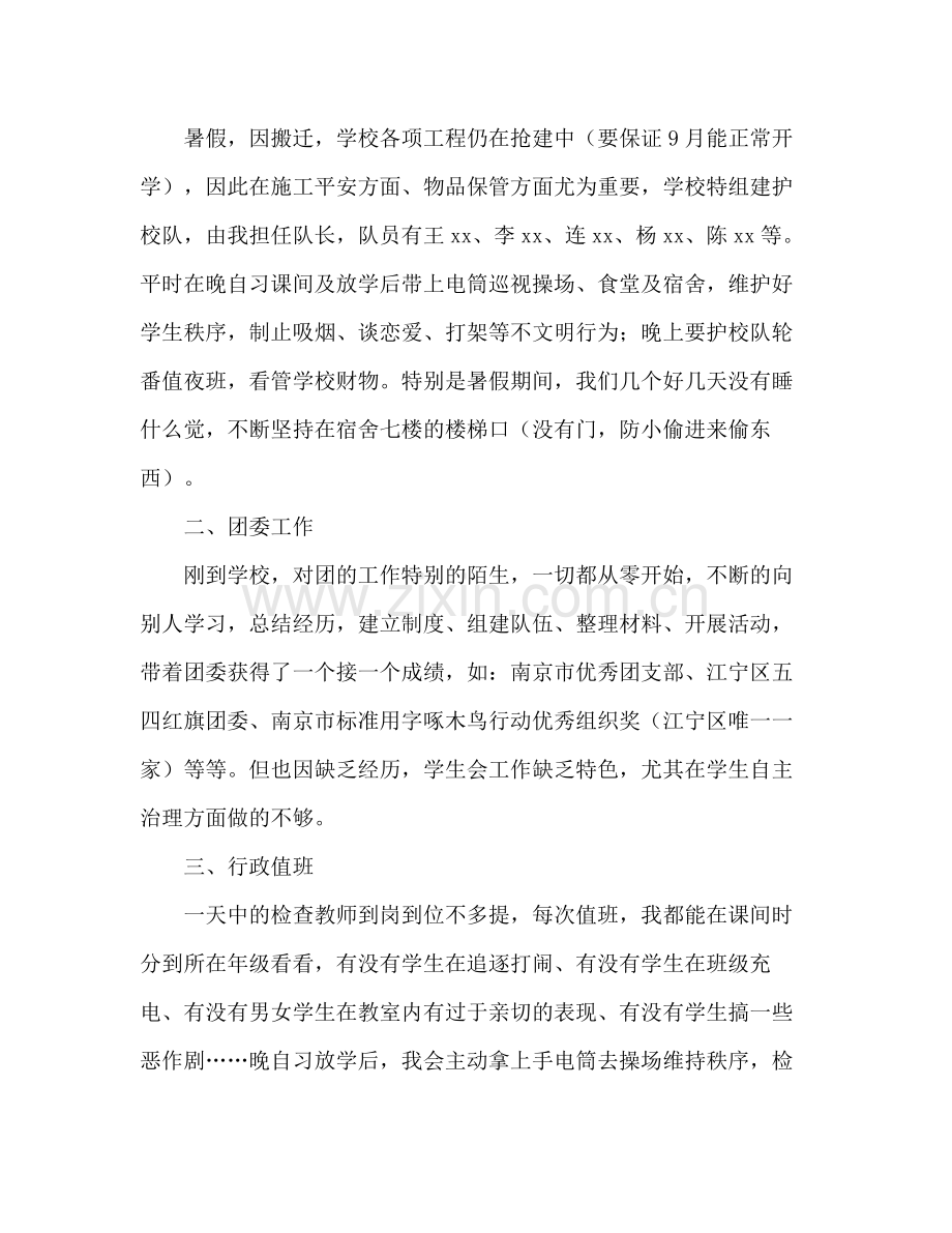 学校行政工作参考总结范文.docx_第2页