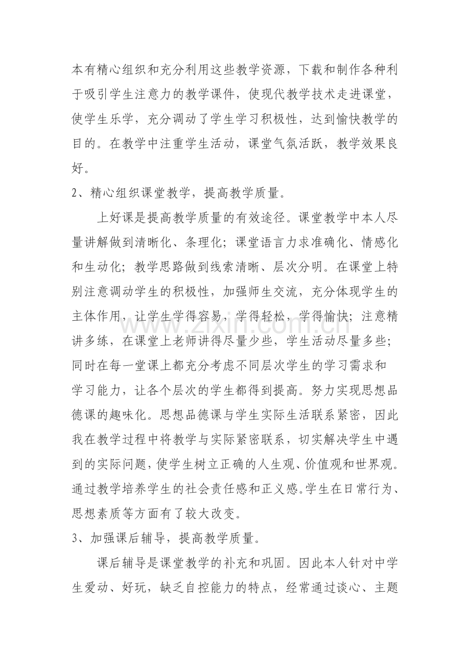 八下政治教学工作总结.docx_第2页