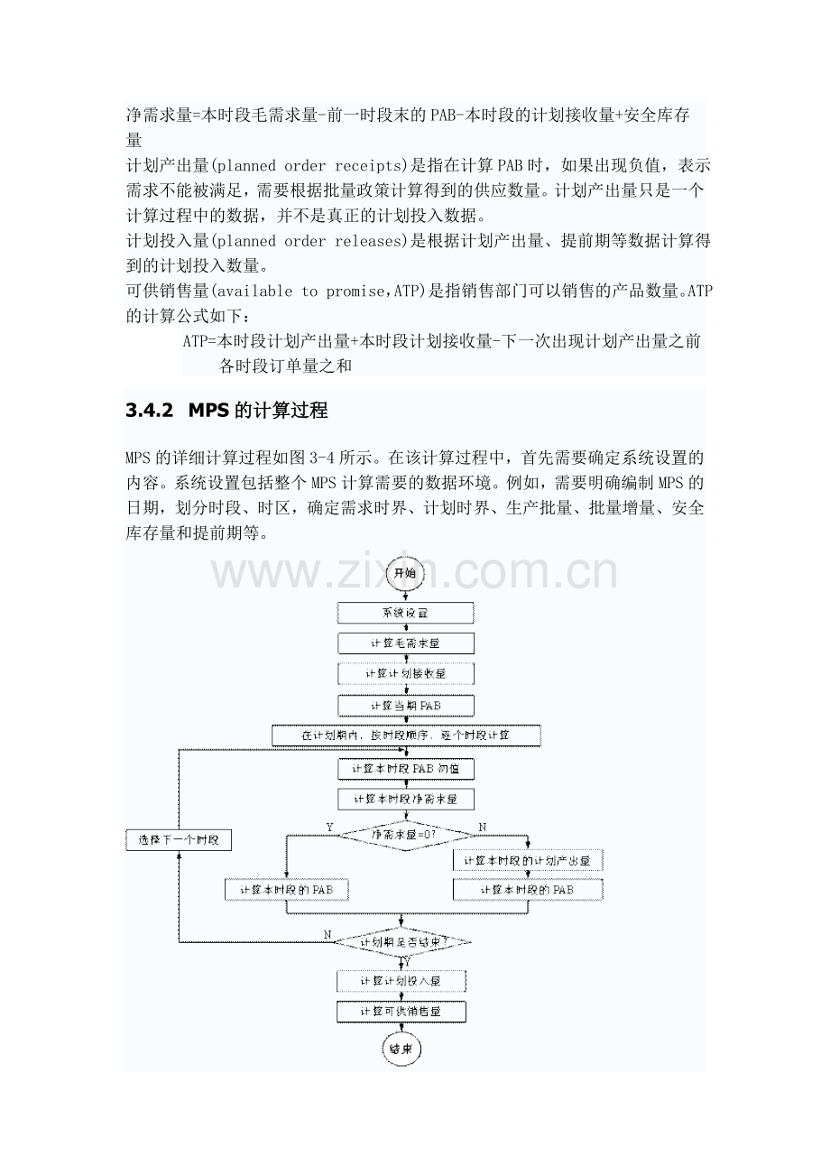 MPS计算准备资料.doc_第2页