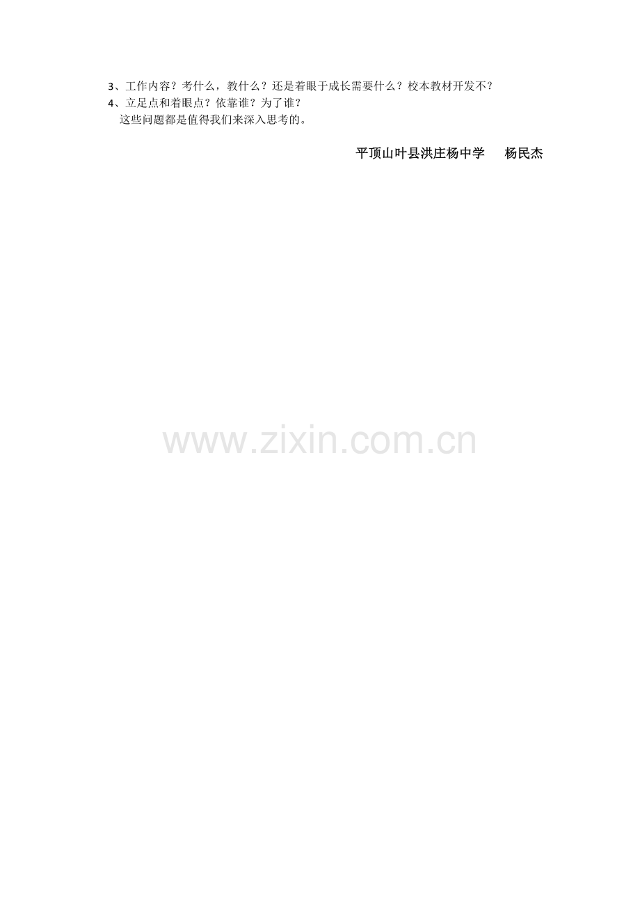 老子教育思想对历史教学的启示.doc_第2页