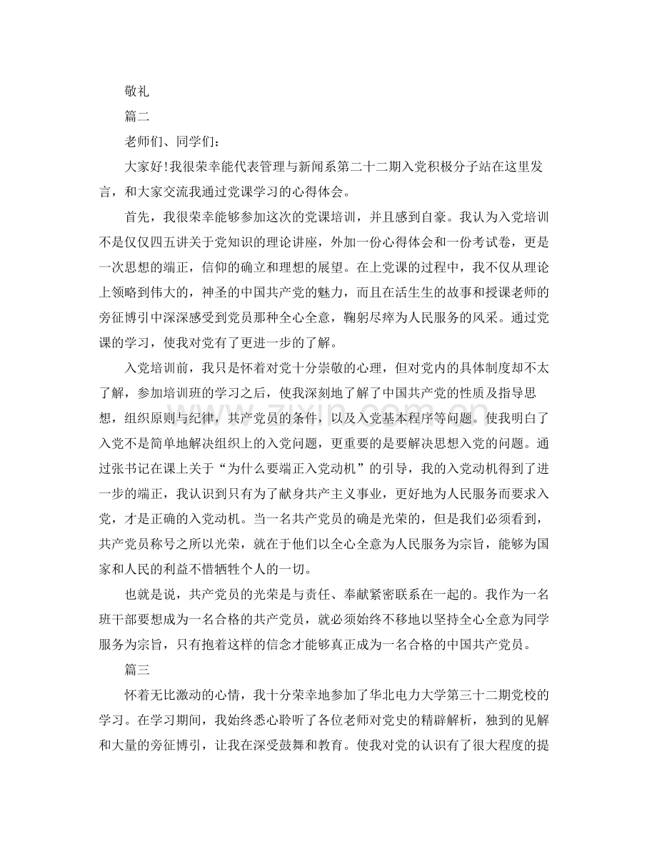 关于党课学习的个人总结例文 .docx_第2页
