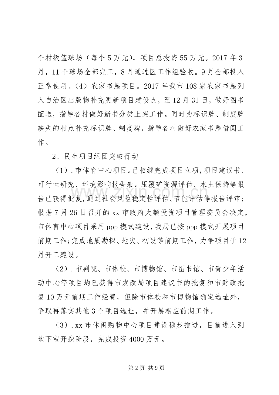 文广局XX年工作总结和XX年工作计划 .docx_第2页