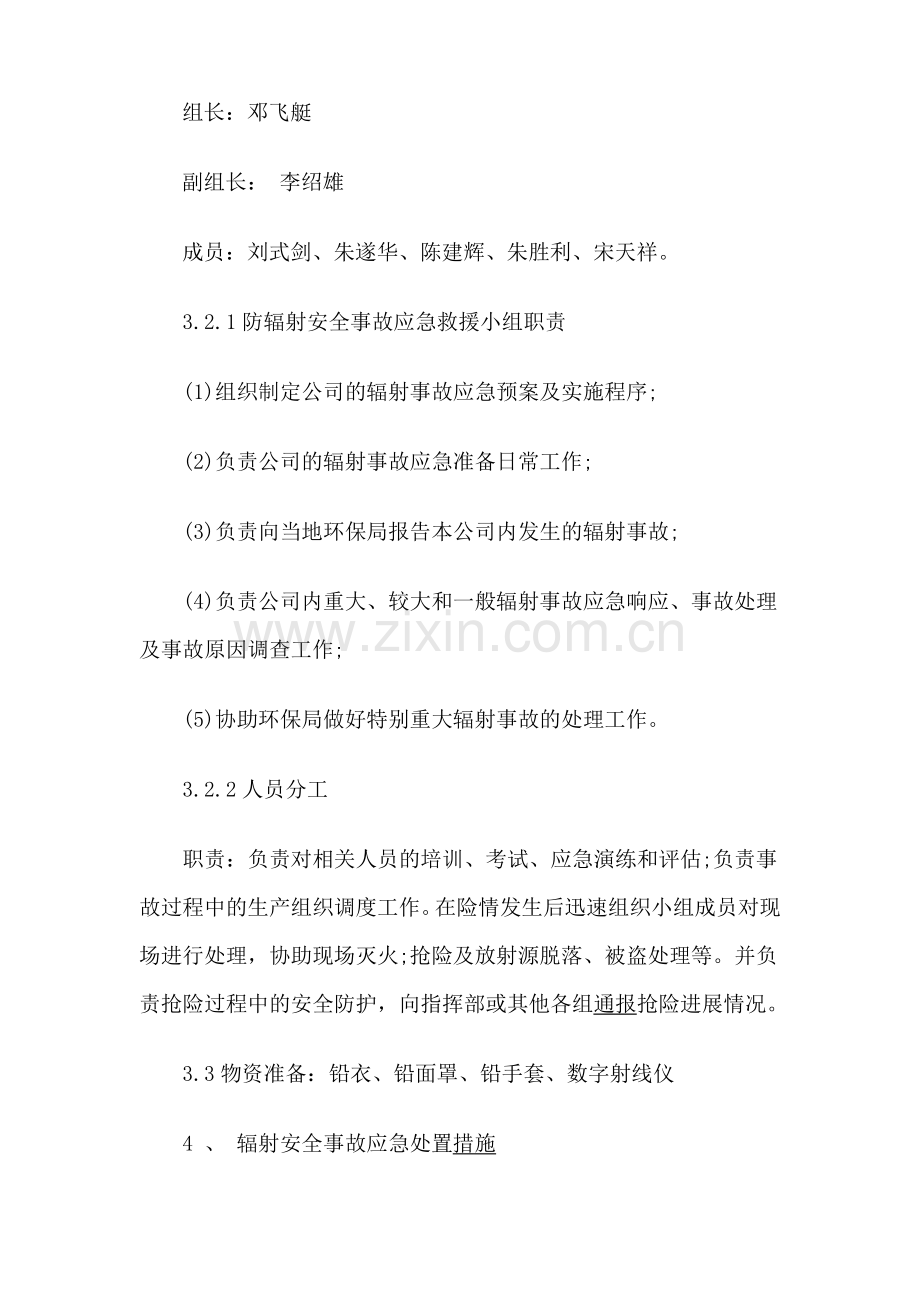辐射安全事故应急预案.doc_第2页