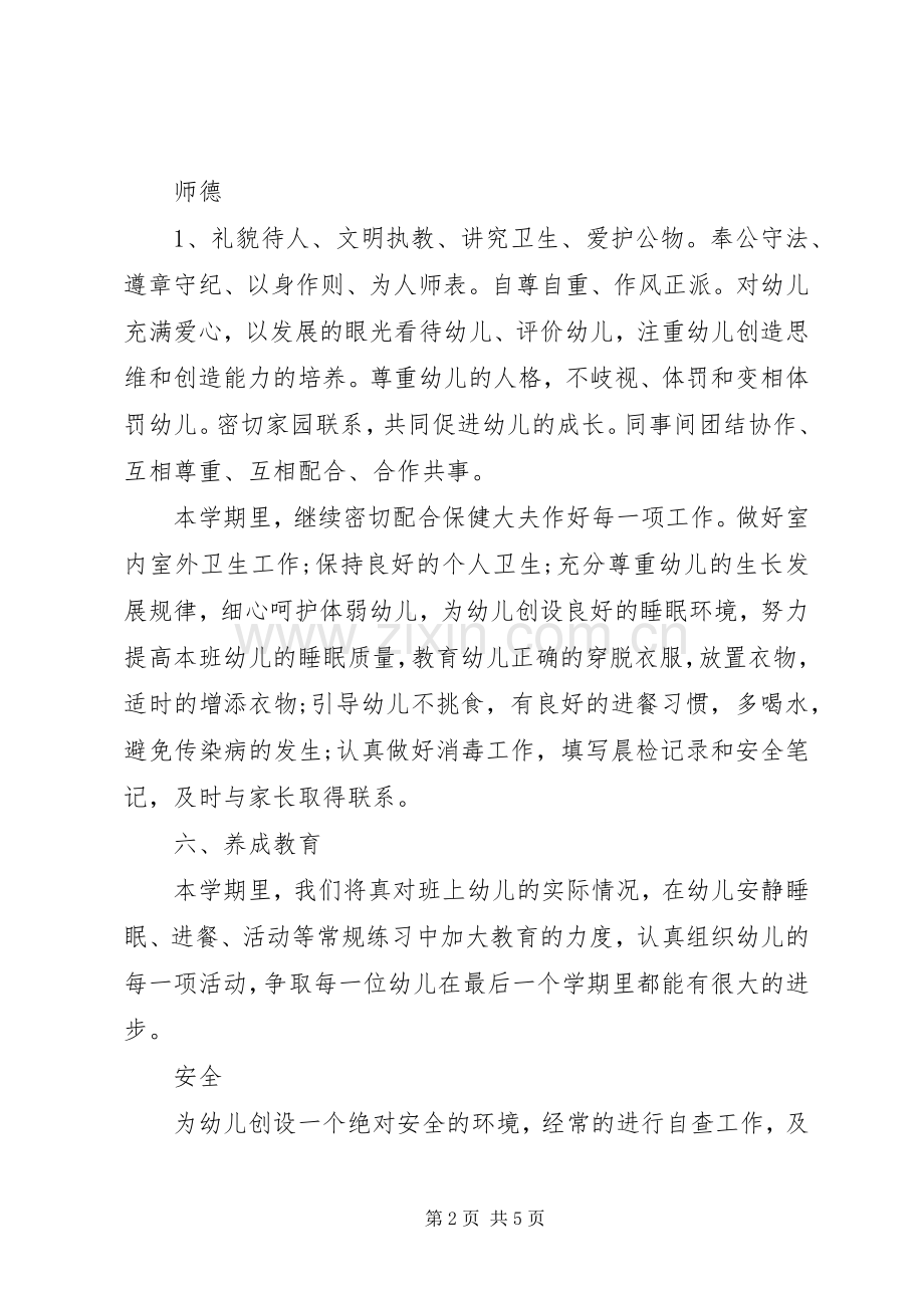 个人工作计划安排 .docx_第2页