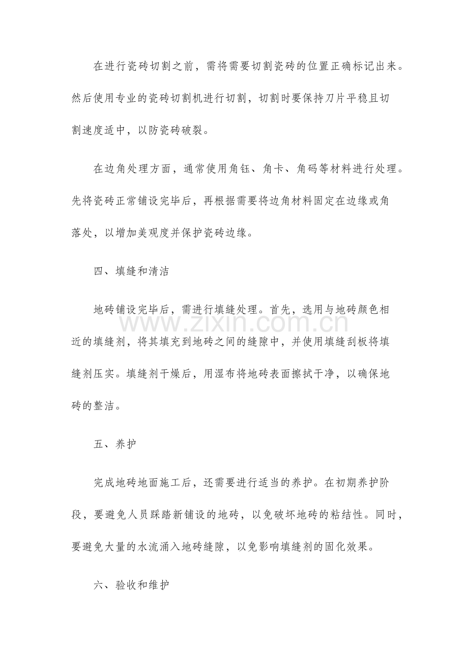 地砖地面施工技术交底.docx_第2页