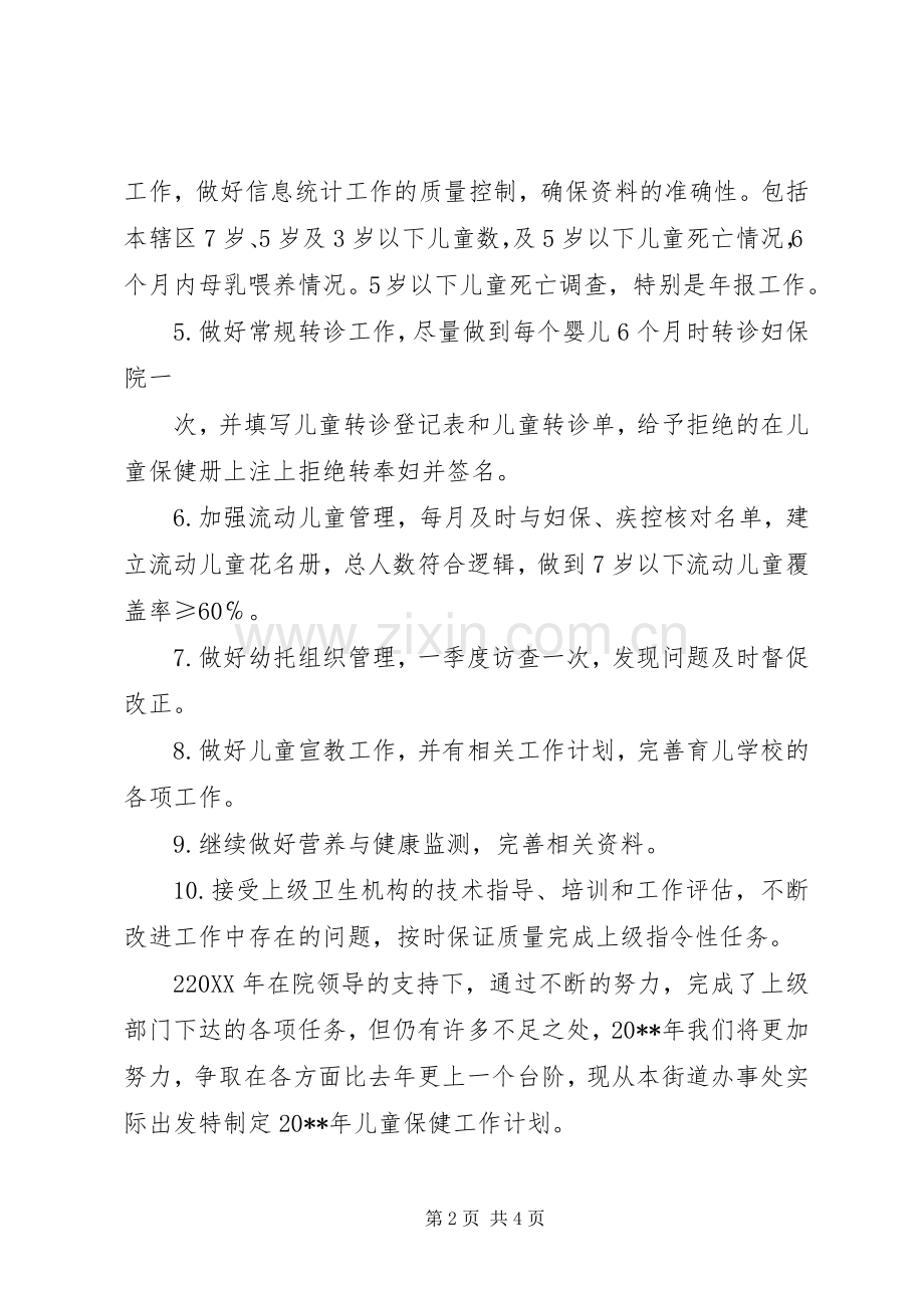 儿保科工作计划.docx_第2页