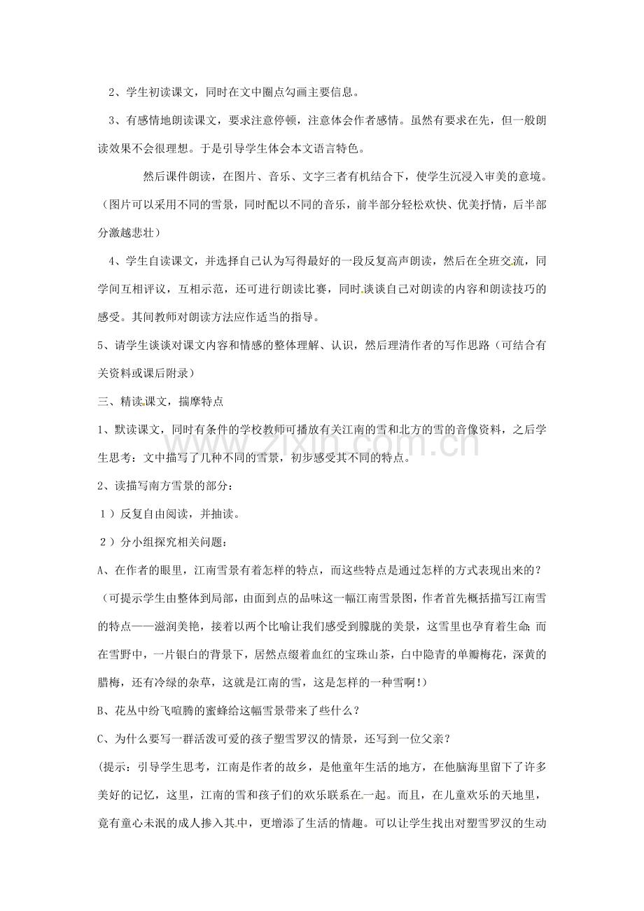 内蒙古鄂尔多斯康巴什新区第一中学八年级语文下册 6.雪教案 新人教版.doc_第2页