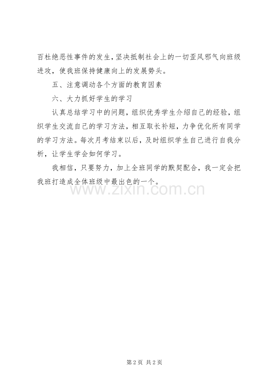 高二年级下学期班主任工作计划.docx_第2页