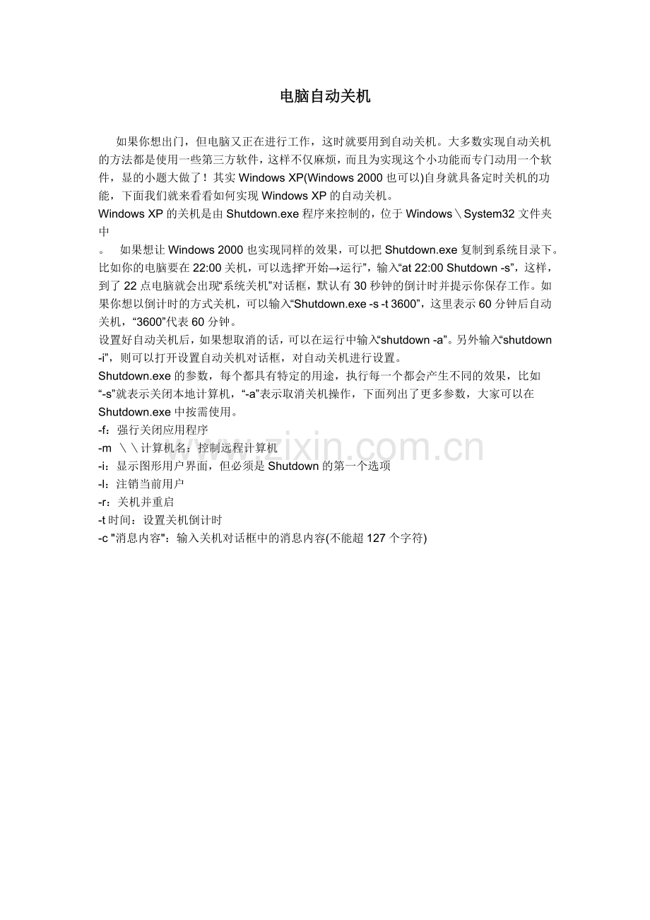 电脑自动关机.doc_第1页
