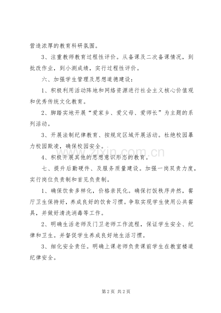 乡第二小学20XX年工作计划.docx_第2页