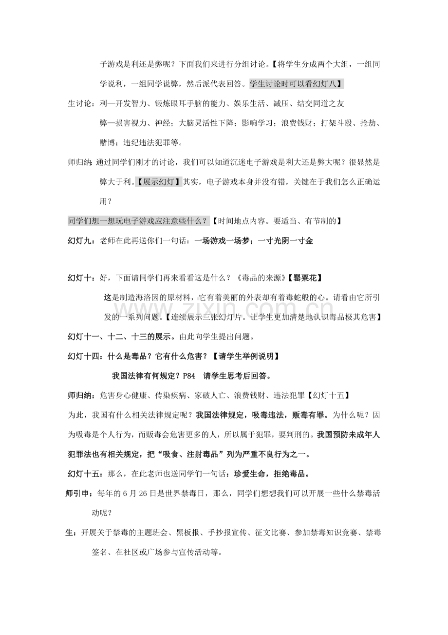 七年级政治上册《身边的诱惑》教案 人教新课标版.doc_第2页