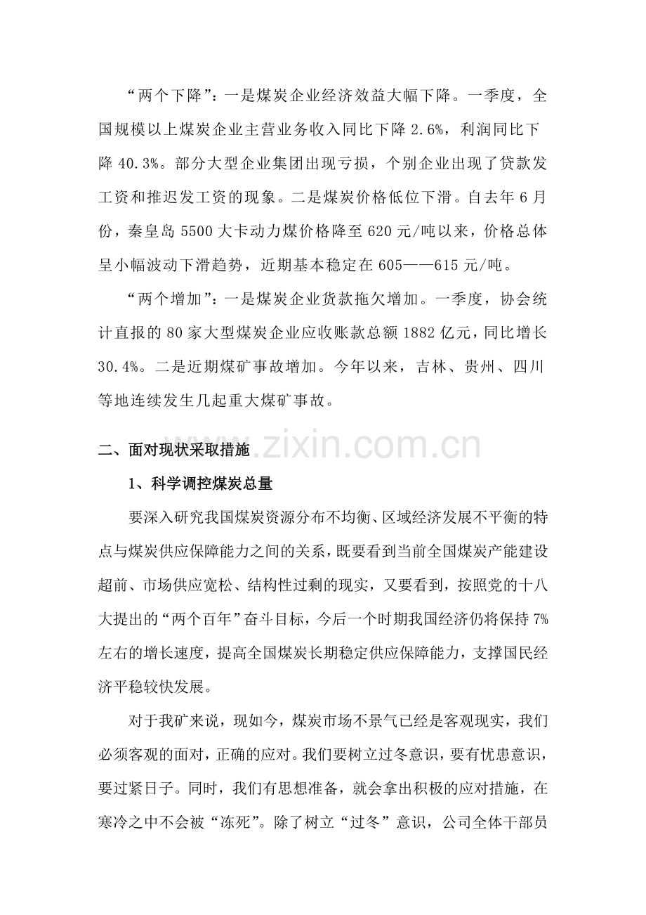 神及职工崔逢杰学习体会[1]-2.doc_第2页