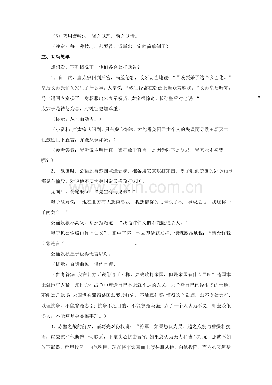 （秋季版）七年级语文下册 第二单元 童年记事 诵读欣赏《劝告》教学设计 苏教版-苏教版初中七年级下册语文教案.doc_第2页