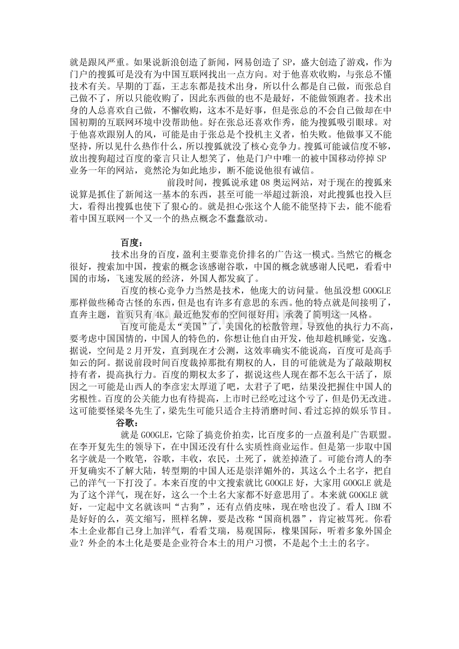 几大网站靠什么盈利.doc_第2页
