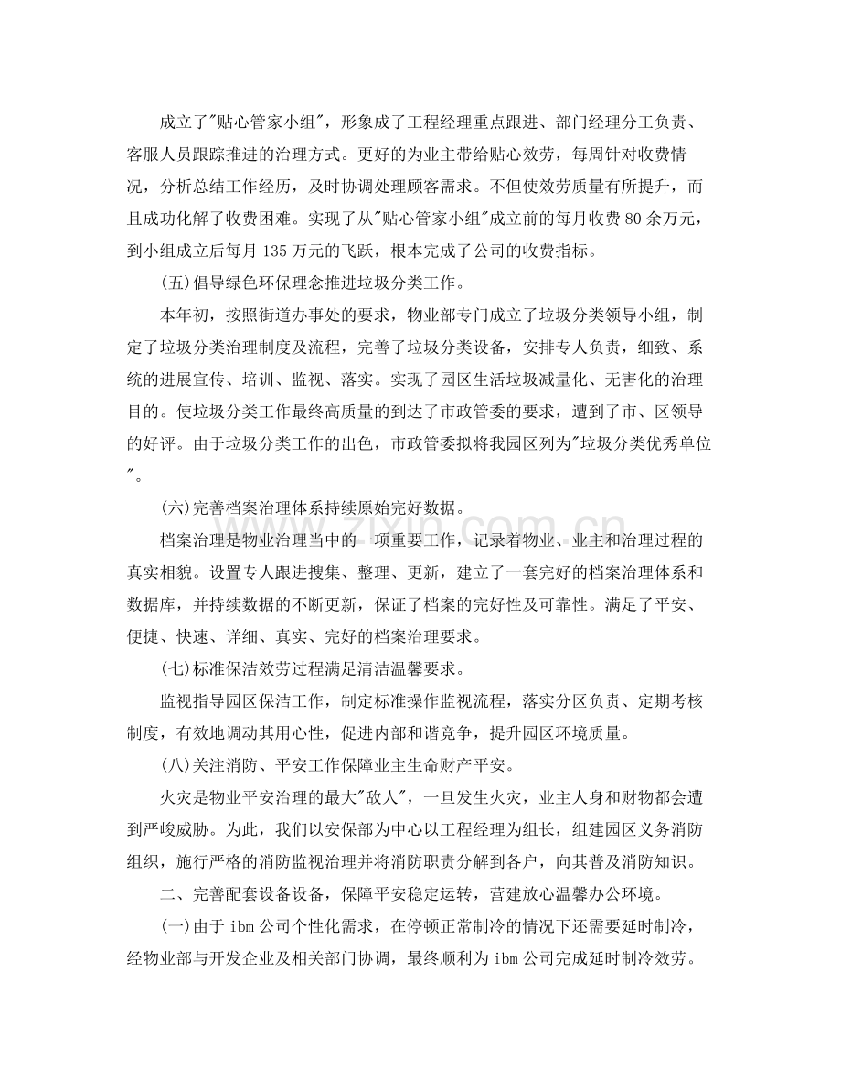 物业管理工作参考总结范文五篇.docx_第2页