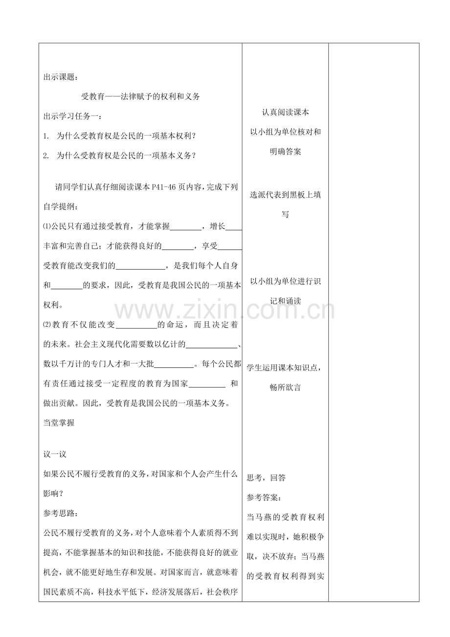 山东省郯城县七年级政治上册《法律赋予的权利和义务》教案 人教新课标版.doc_第2页