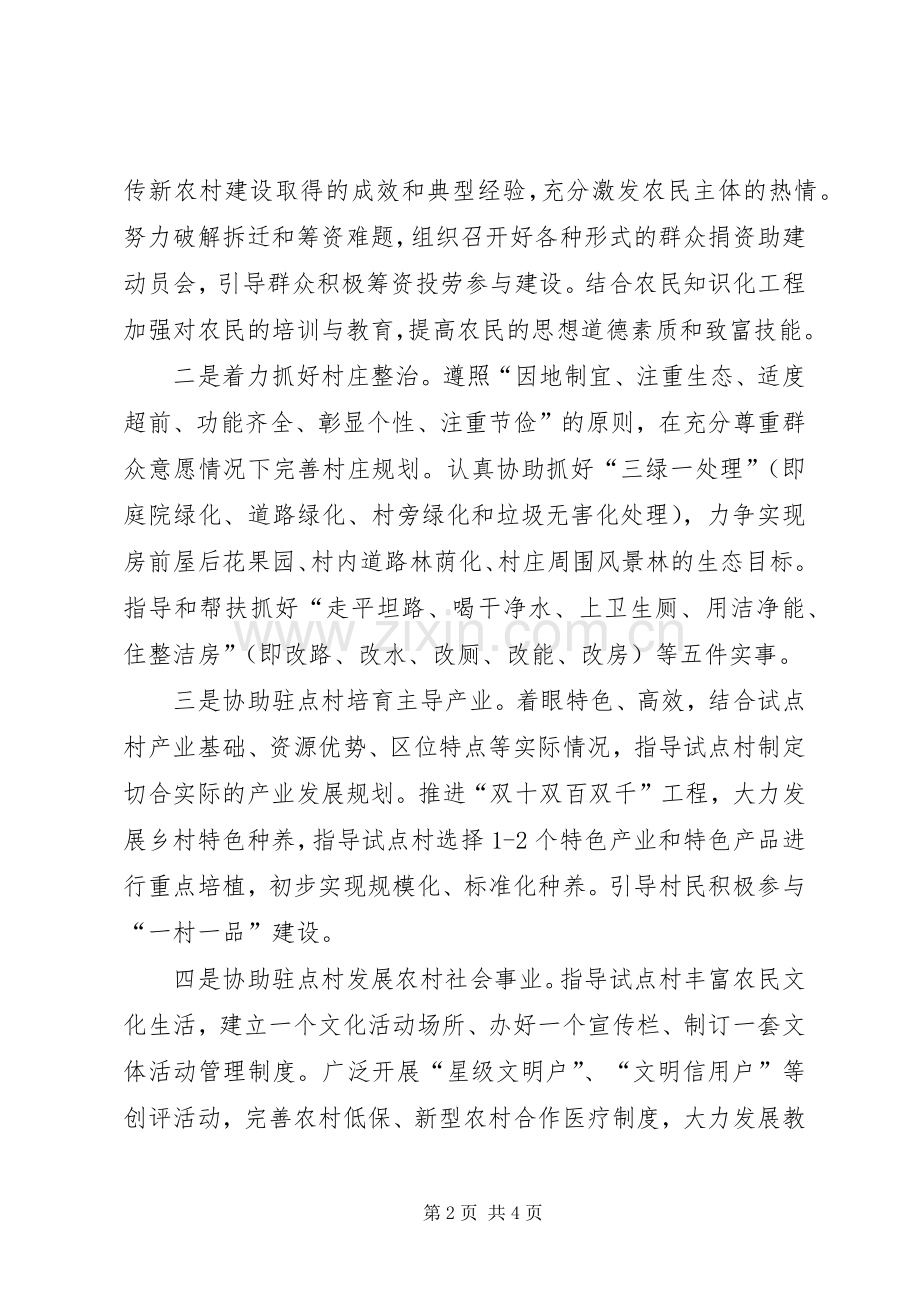 科技局蹲村工作计划.docx_第2页
