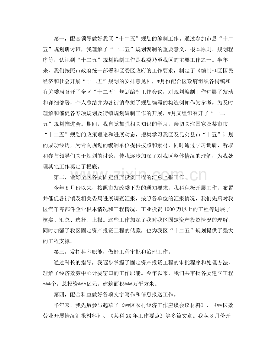 新员工年度工作参考总结五篇范文.docx_第2页