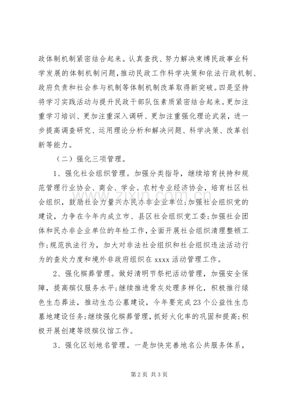 民政XX年度工作计划.docx_第2页