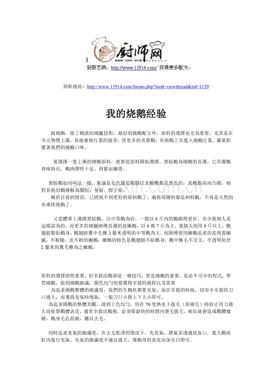 我的烧鹅经验.doc_第1页