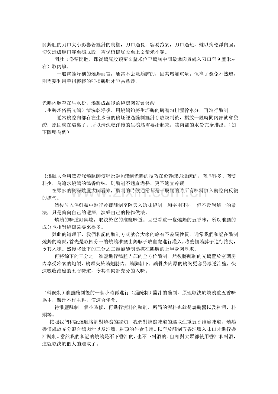 我的烧鹅经验.doc_第2页