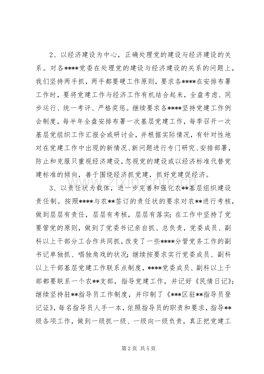 上半年组织工作总结及下半年工作计划 .docx_第2页