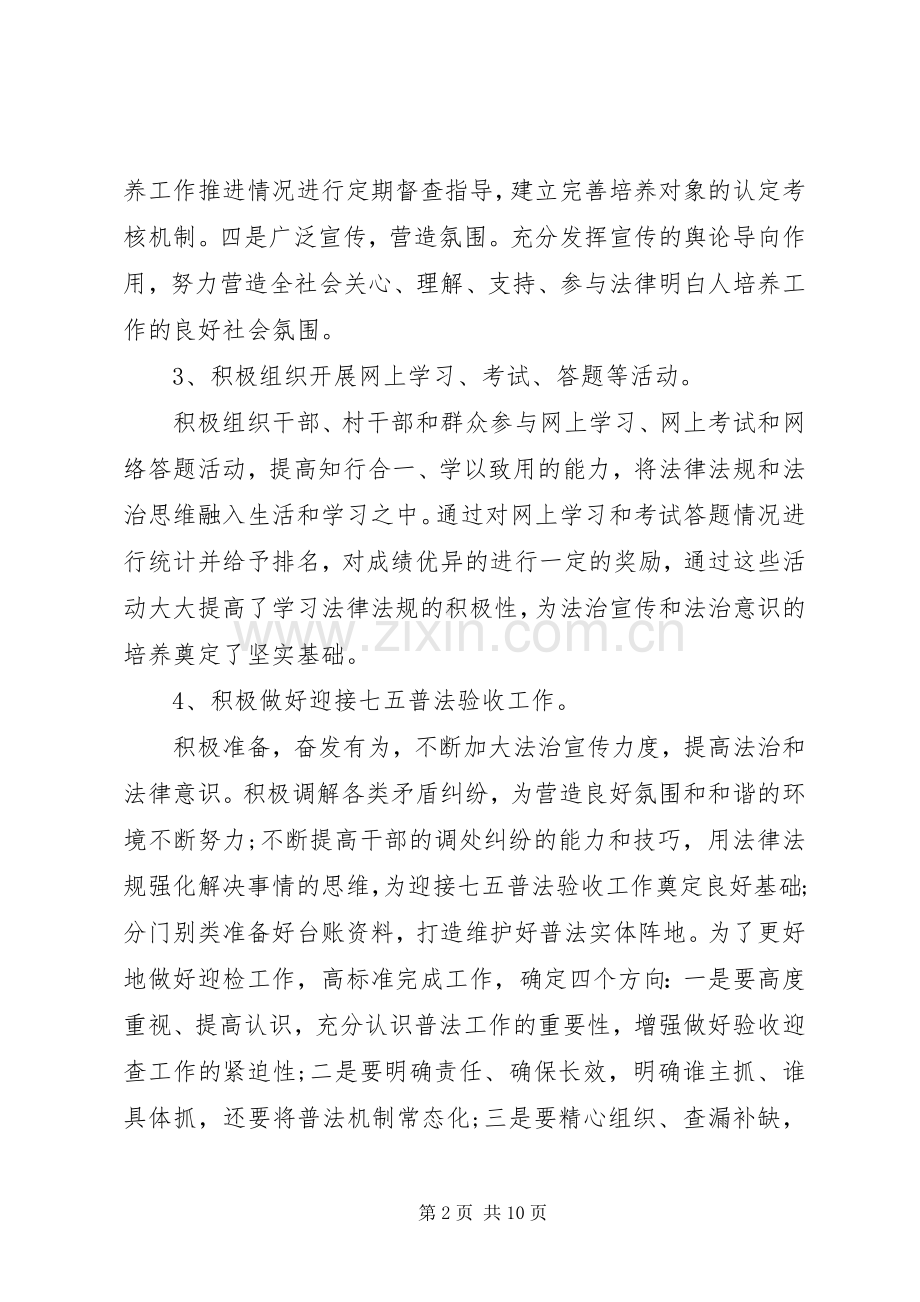 上半年依法治理工作总结暨下半年工作计划范文两篇.docx_第2页