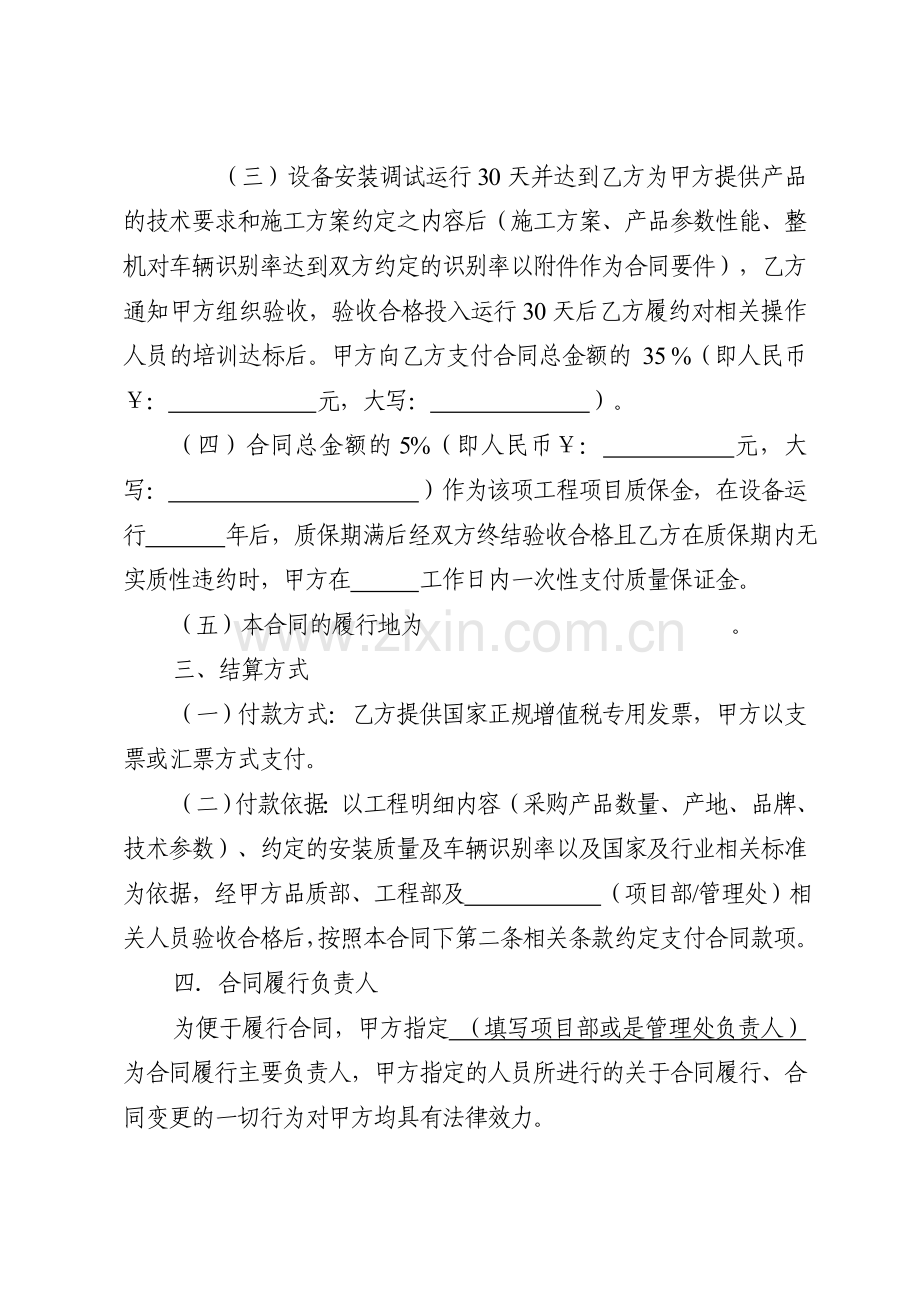 车辆进出道闸车牌识别系统采购安装调试合同(模板).doc_第2页