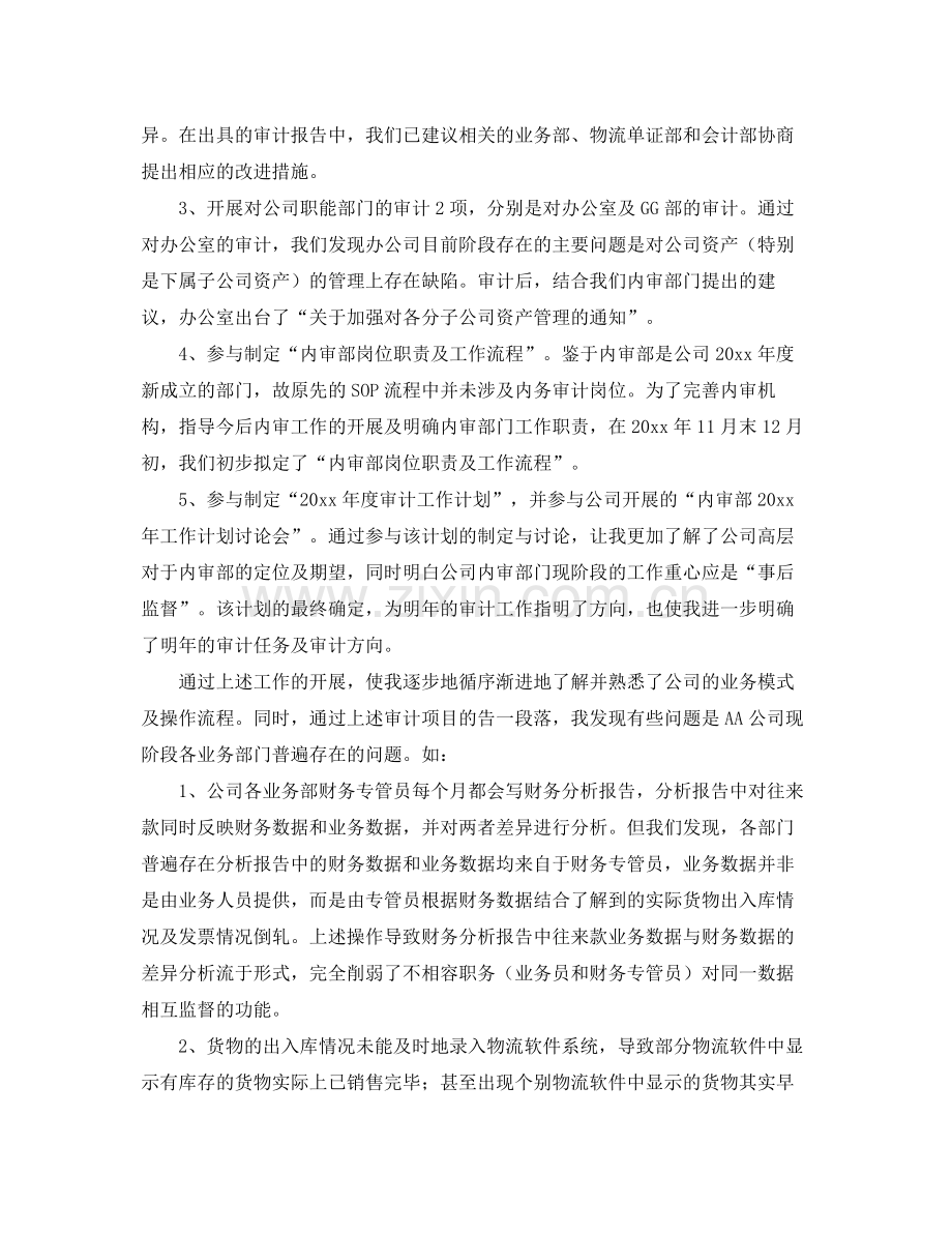 审计年度个人工作总结范文三篇 .docx_第2页