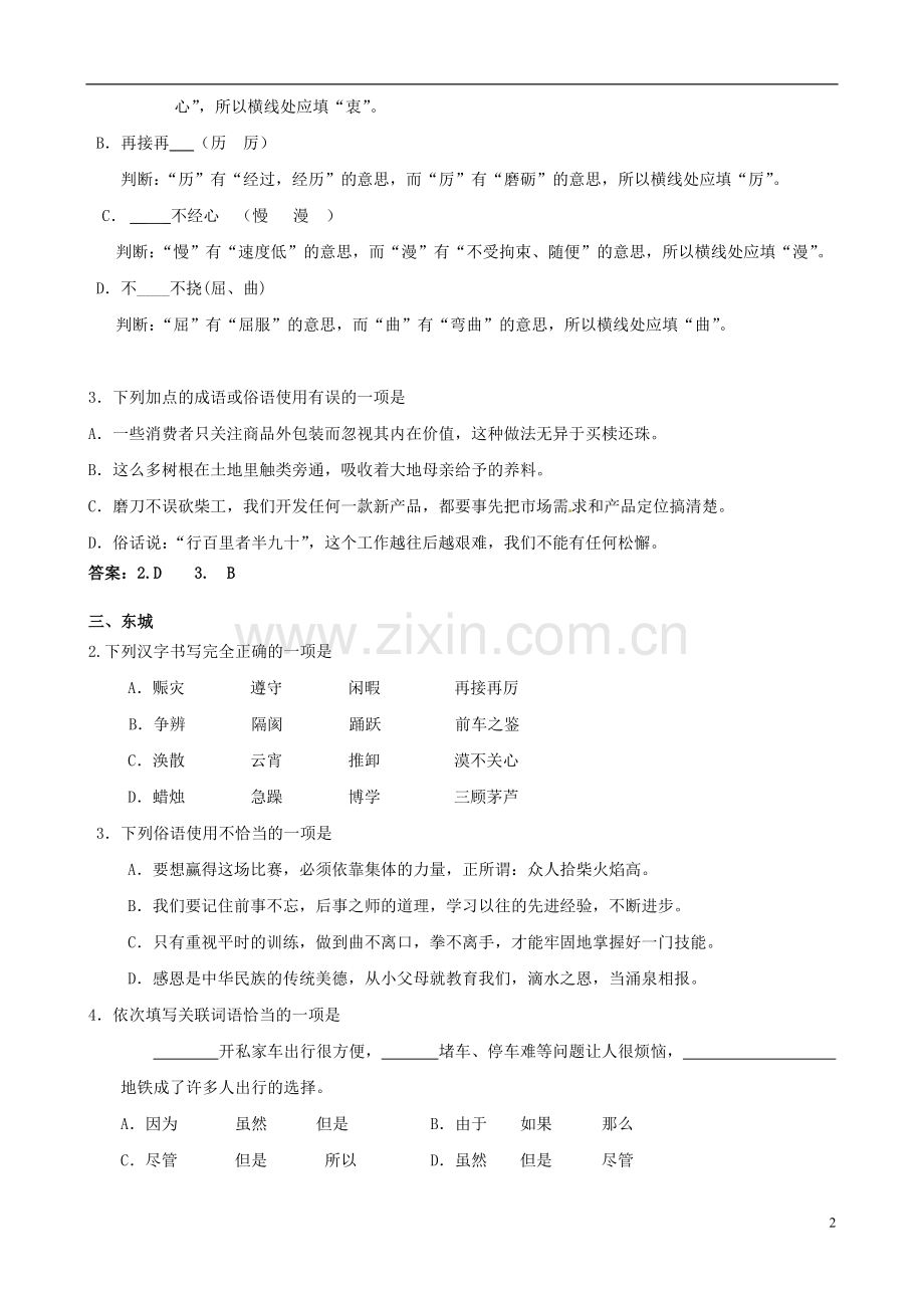 2013届中考语文专项突破复习《字形词语俗语》专练.doc_第2页