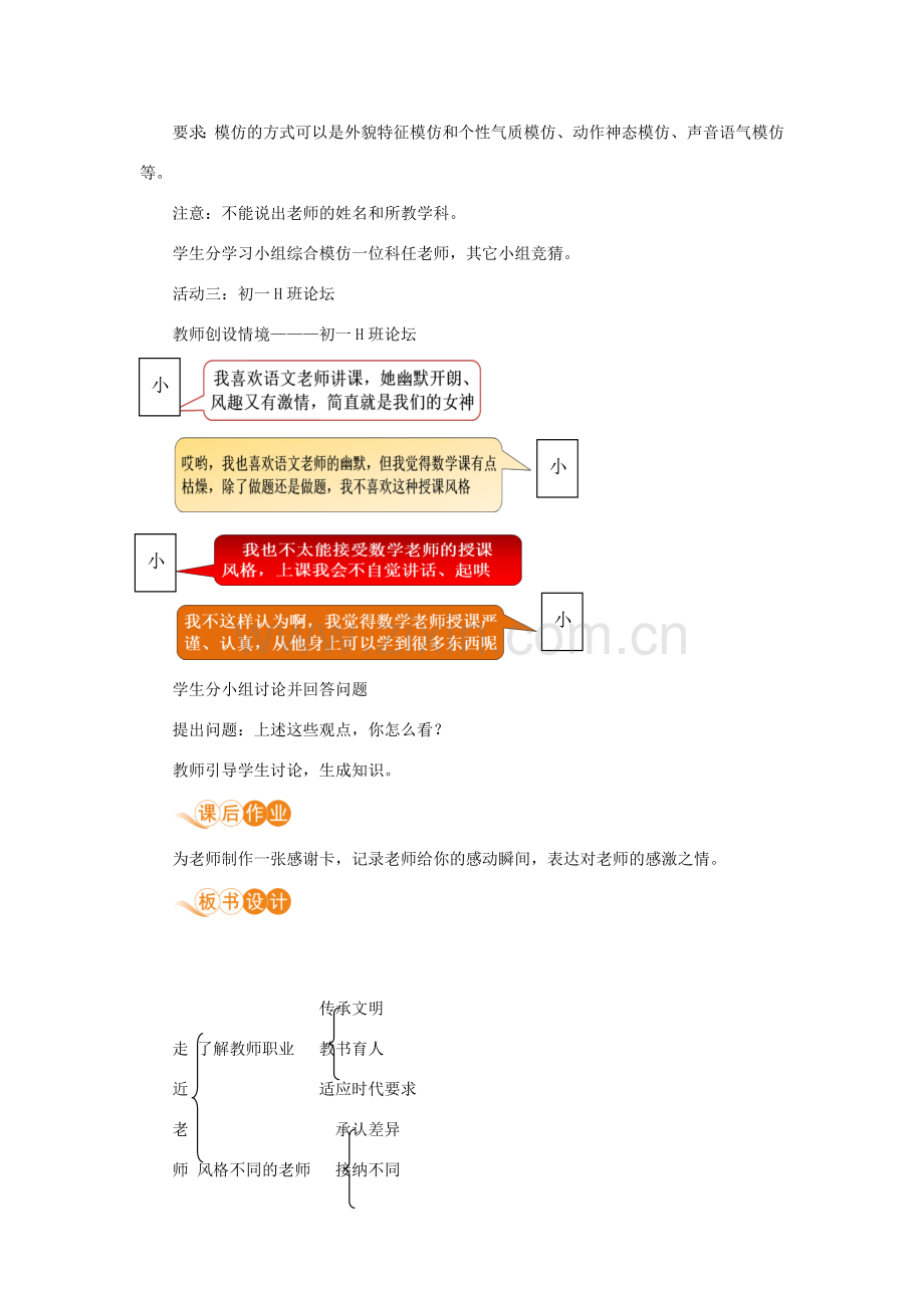 七年级道德与法治上册 第三单元 师长情谊 第六课 师生之间 第一框 走进老师教案 新人教版-新人教版初中七年级上册政治教案.docx_第2页