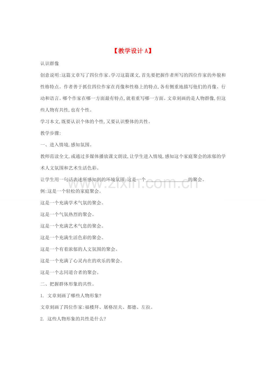 七年级语文下册 14《福楼拜家的星期天》多角度教案 人教新课标版.doc_第1页