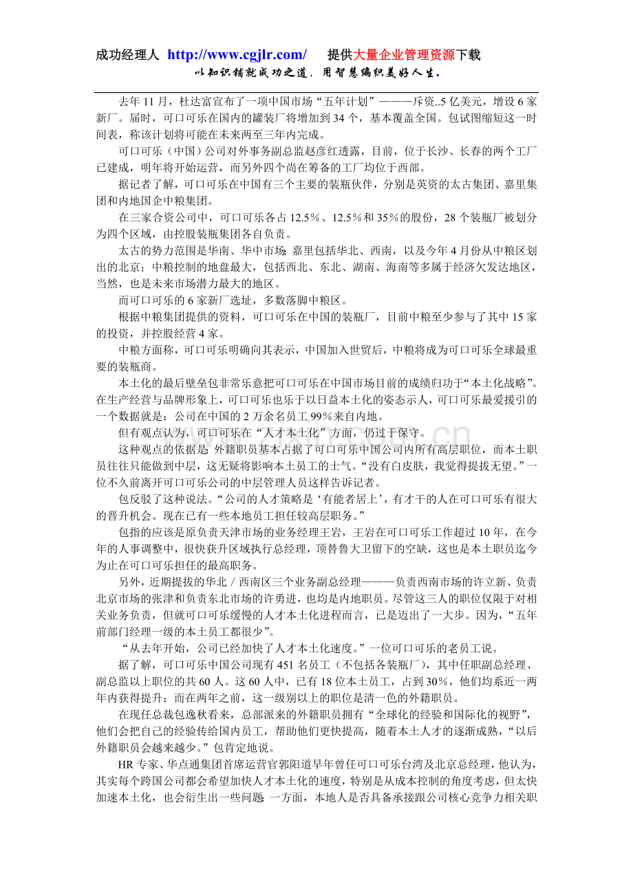《21世纪经济报道》可口可乐本土化的最后堡垒.doc_第2页