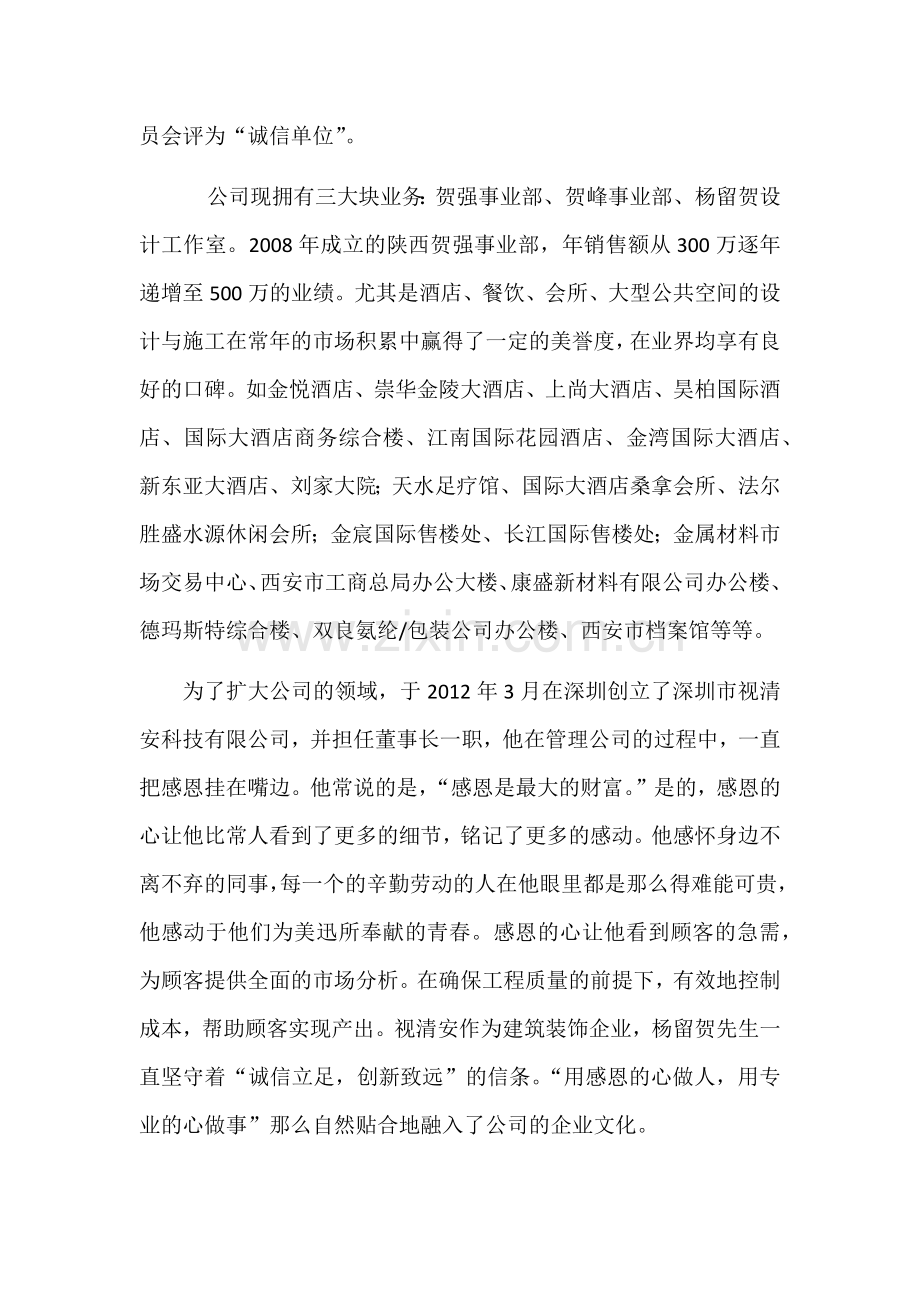 企业领导个人简介.doc_第2页