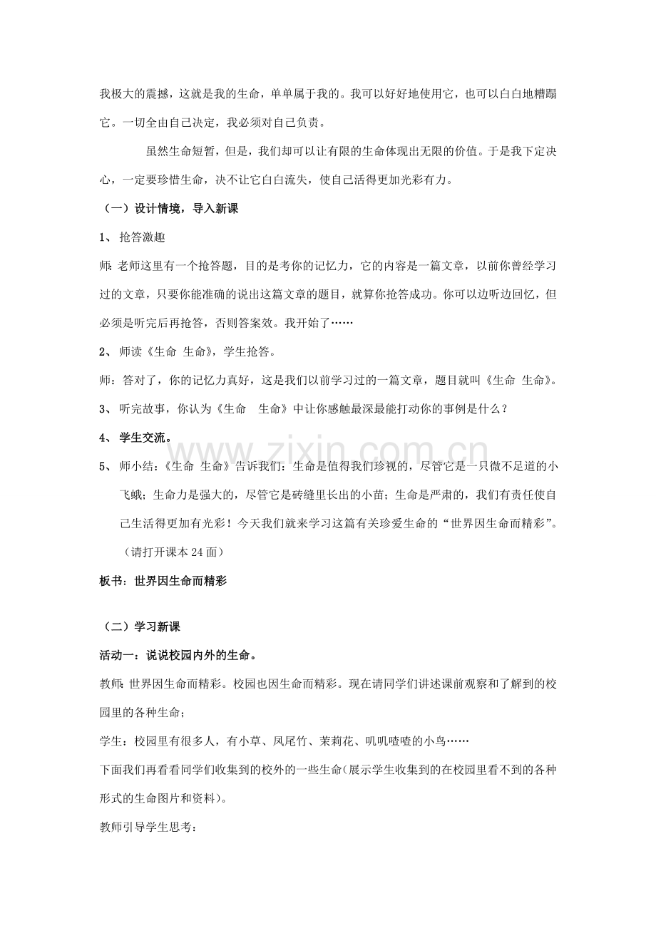 七年级政治上册 第三课第一框世界因生命而精彩教案 人教新课标版.doc_第2页