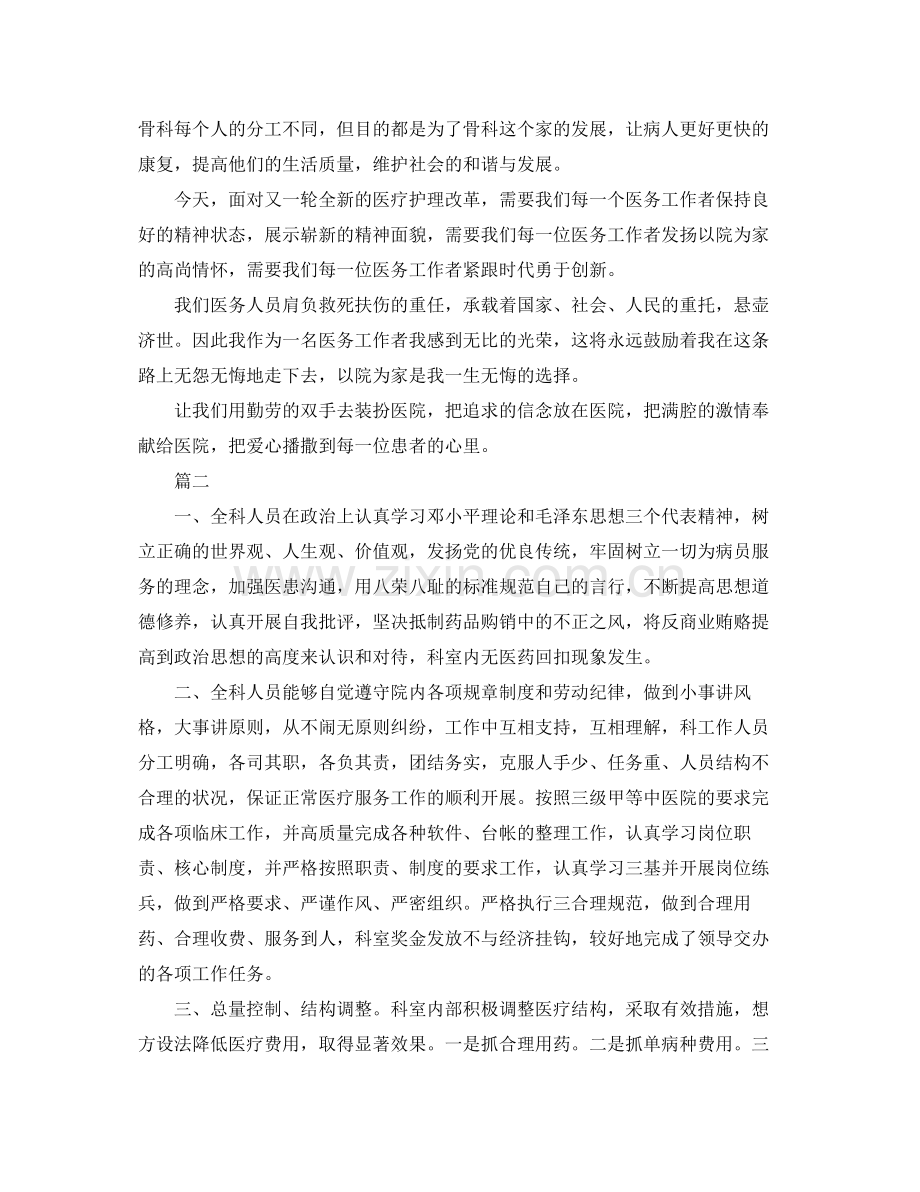 骨科护士个人年度工作总结三篇 .docx_第2页