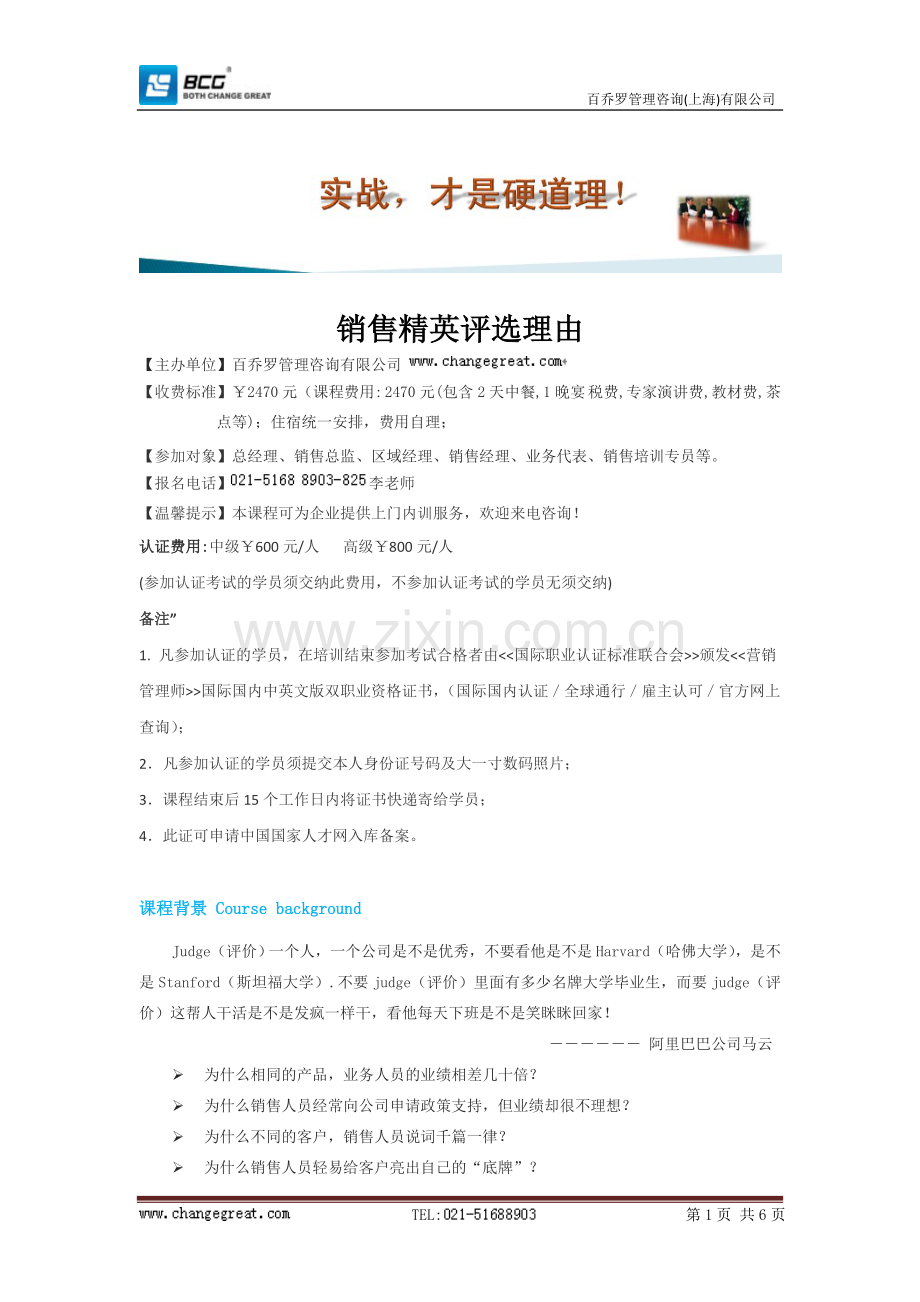 销售精英评选理由.doc_第1页