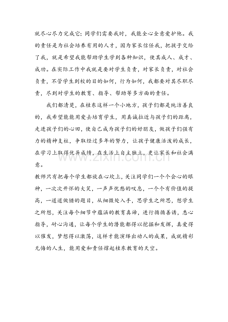 桂东教育.doc_第2页