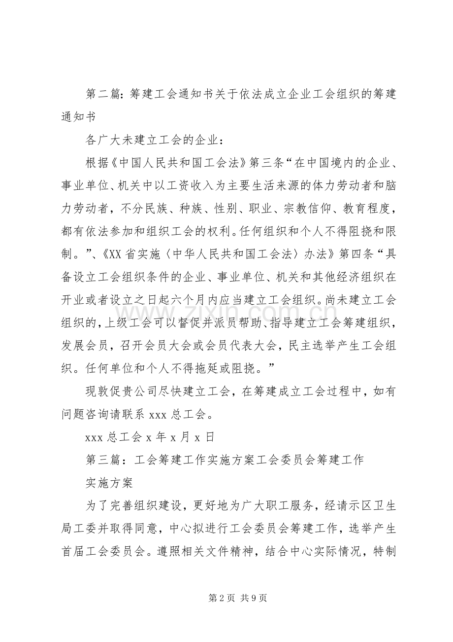 工会筹建工作计划.docx_第2页