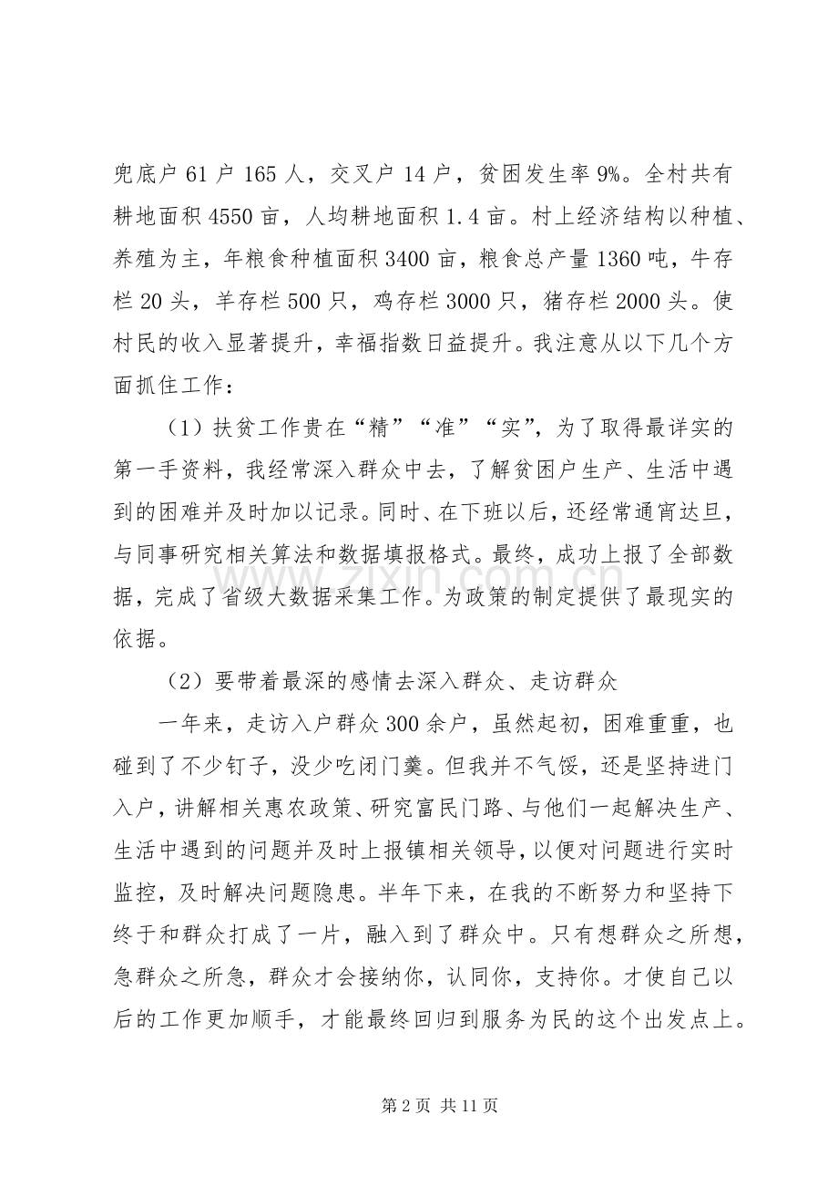 XX年个人精准扶贫工作总结XX年扶贫工作计划.docx_第2页