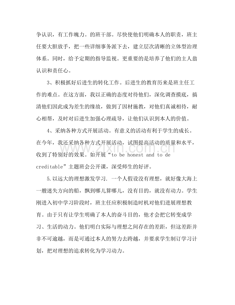 2021年第一学期九年级班主任工作参考总结_0.docx_第2页