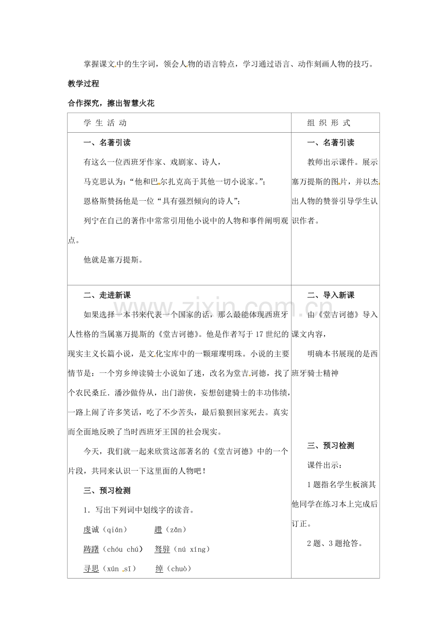 八年级语文下册 第10课《唐吉诃德大战风车》教案 冀教版-冀教版初中八年级下册语文教案.doc_第2页
