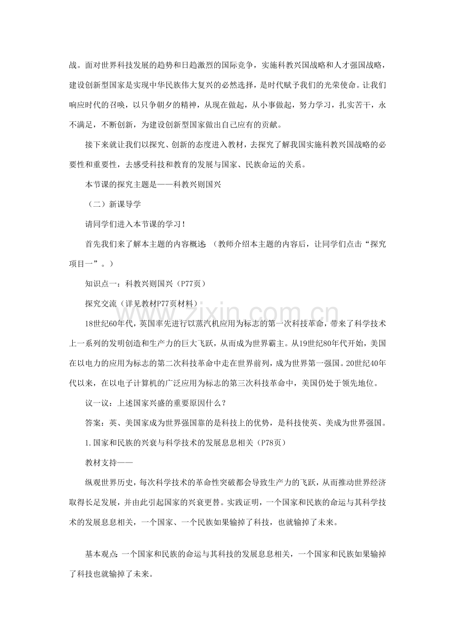 九年级政治全册 第三单元 第七课 走科教兴国之路教案1 鲁教版-鲁教版初中九年级全册政治教案.doc_第2页
