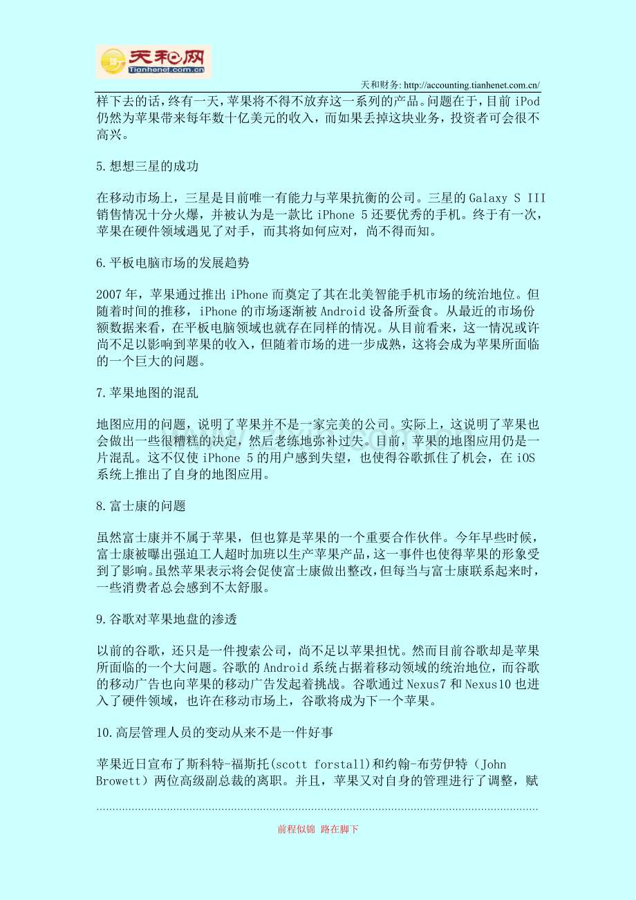 天和财务苹果或将失去市场统治地位.doc_第2页