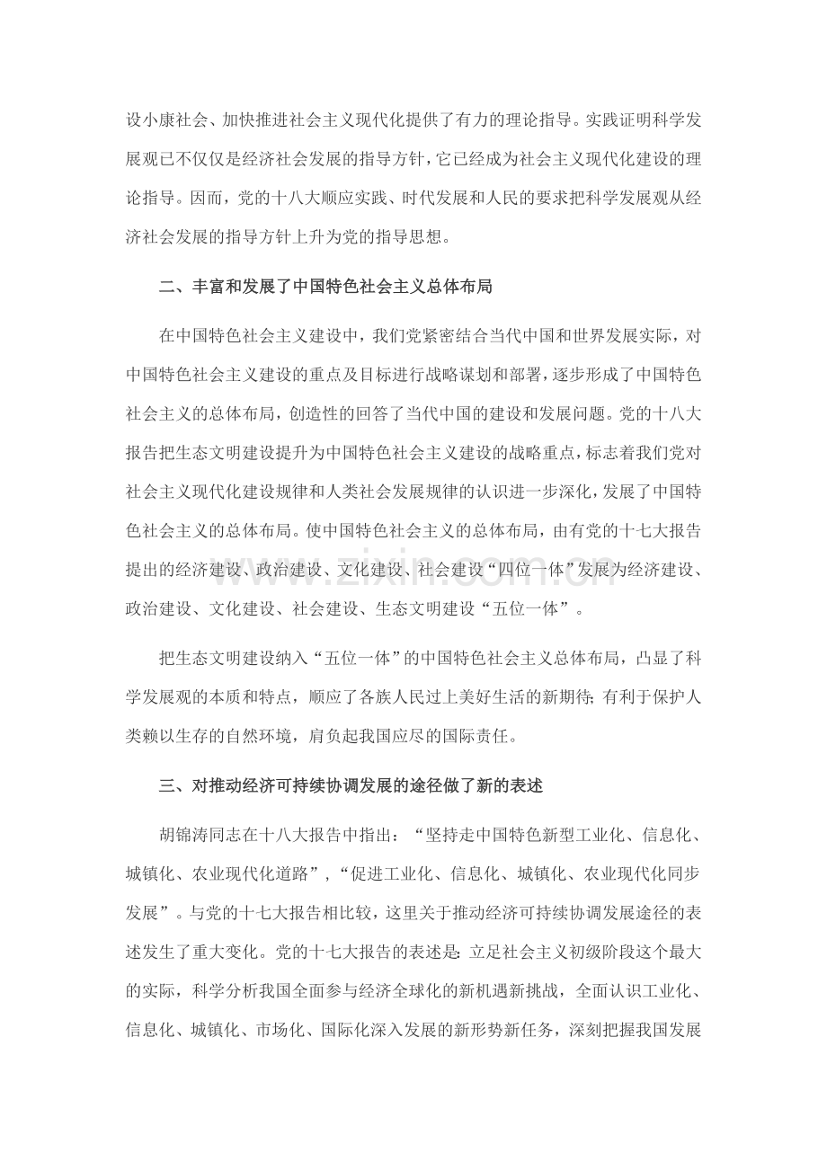 十八大学习心得6.doc_第2页