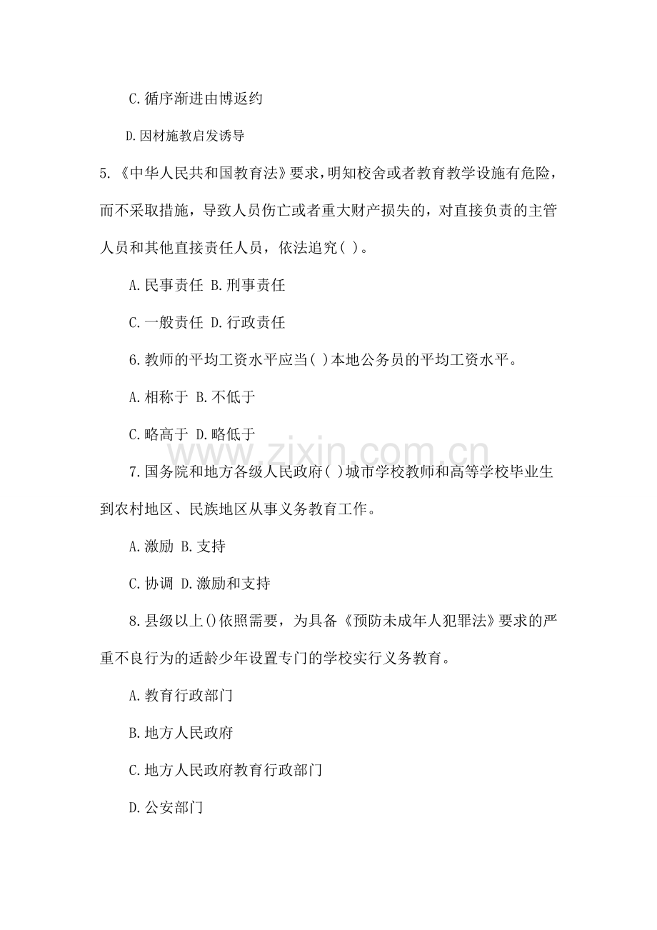 2024年教师资格统考小学综合素质考前预测卷及答案.doc_第2页