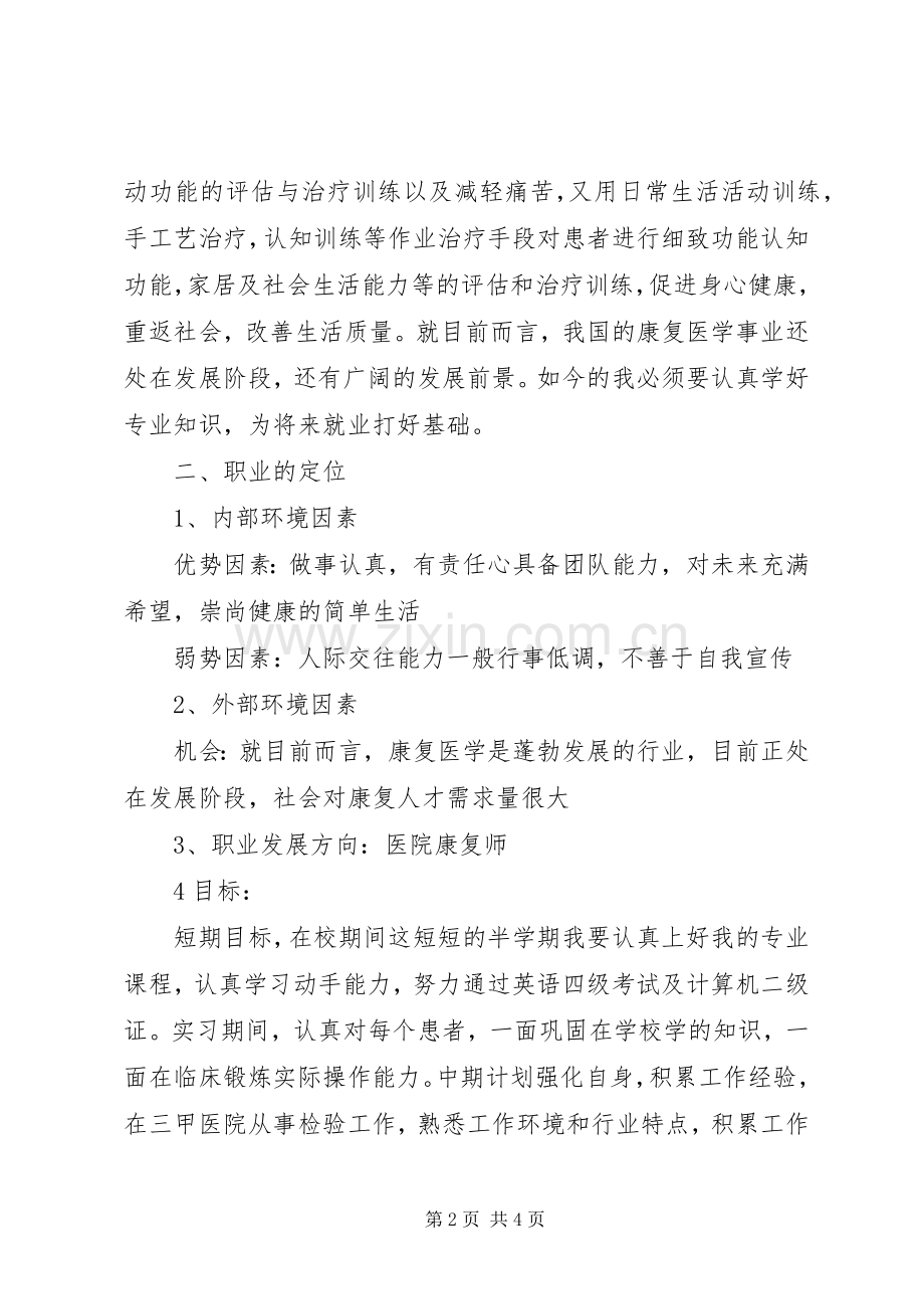 工作能力提升计划 .docx_第2页