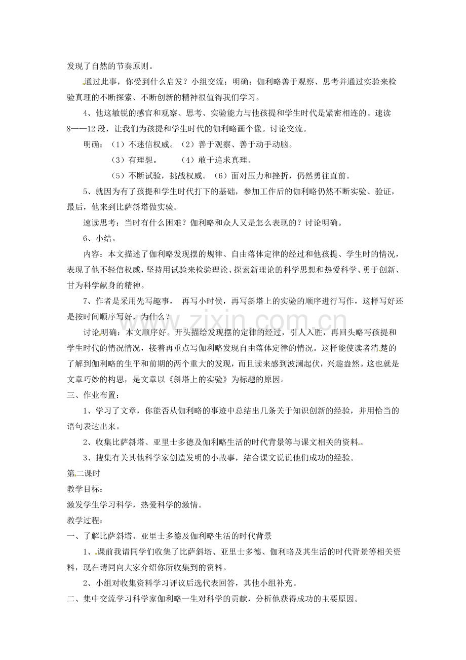 江苏省苏州市第二十六中学七年级语文上册 《第18课 斜塔上的实验》教案 苏教版.doc_第2页