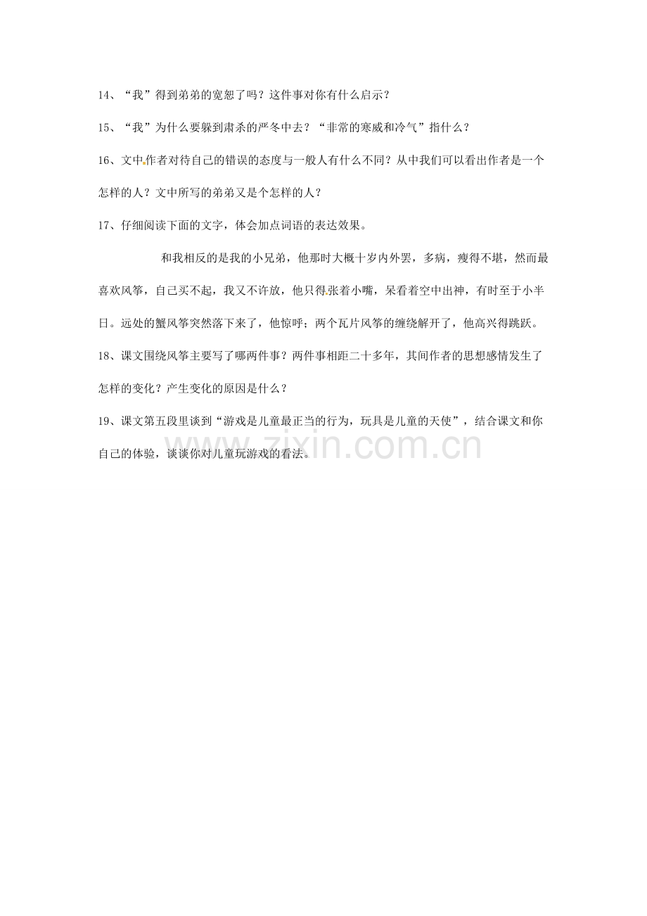 北京市大兴区魏善庄中学七年级语文上册 第一单元 第3课 风筝练习 北京课改版.doc_第2页
