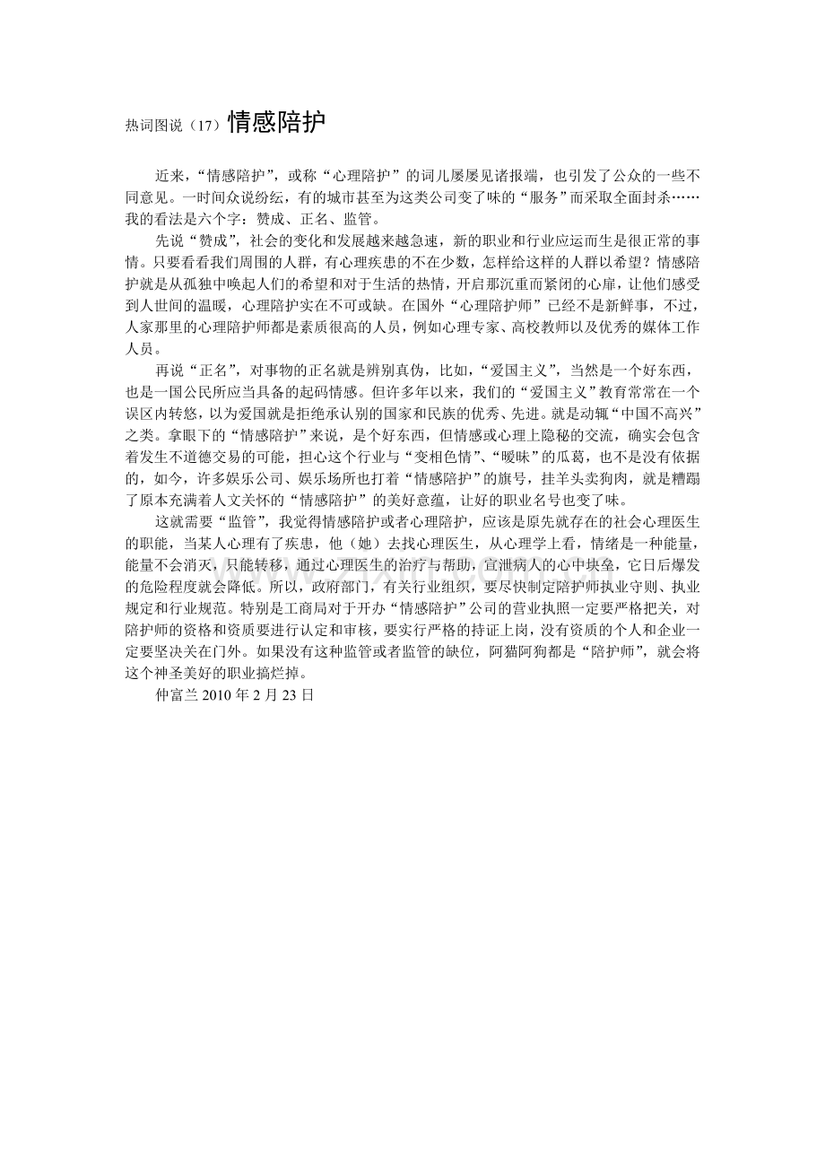 仲富兰博文短论（18）情感陪护.doc_第1页